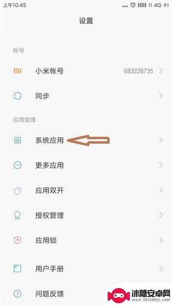 小米手机红外怎么关掉 小米手机距离感应器关闭方法