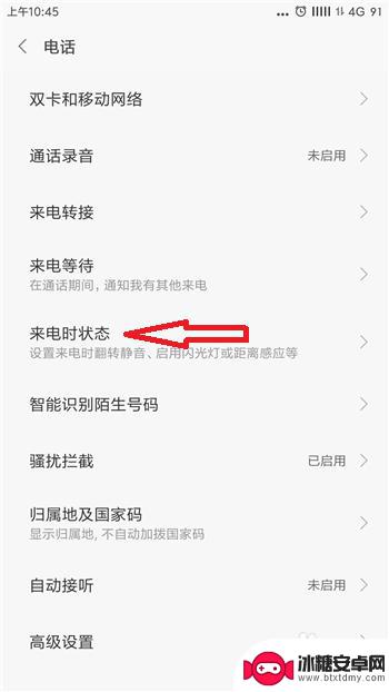 小米手机红外怎么关掉 小米手机距离感应器关闭方法