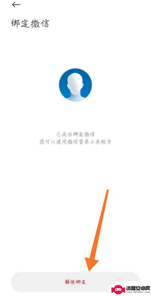 小米手机怎么撤销游戏账号 小米账号取消授权步骤