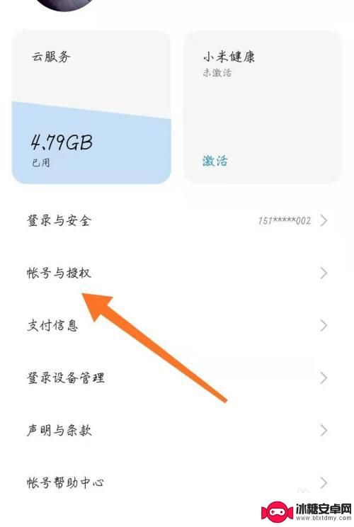 小米手机怎么撤销游戏账号 小米账号取消授权步骤