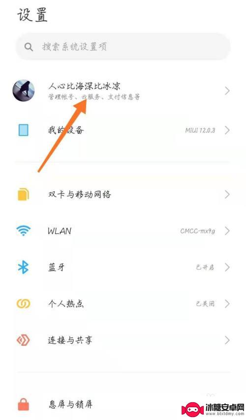 小米手机怎么撤销游戏账号 小米账号取消授权步骤