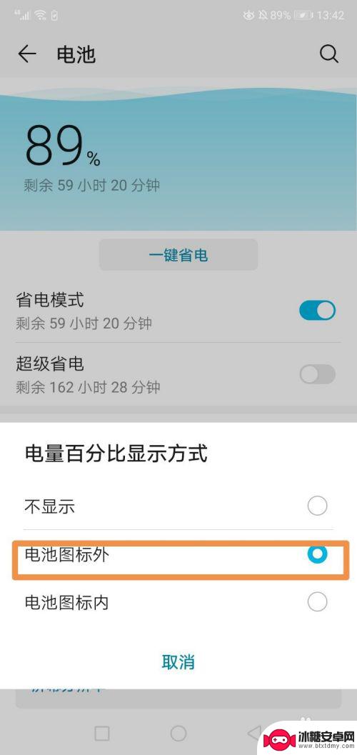 华为手机怎样设置剩余电量 华为手机剩余电量百分比显示设置方法