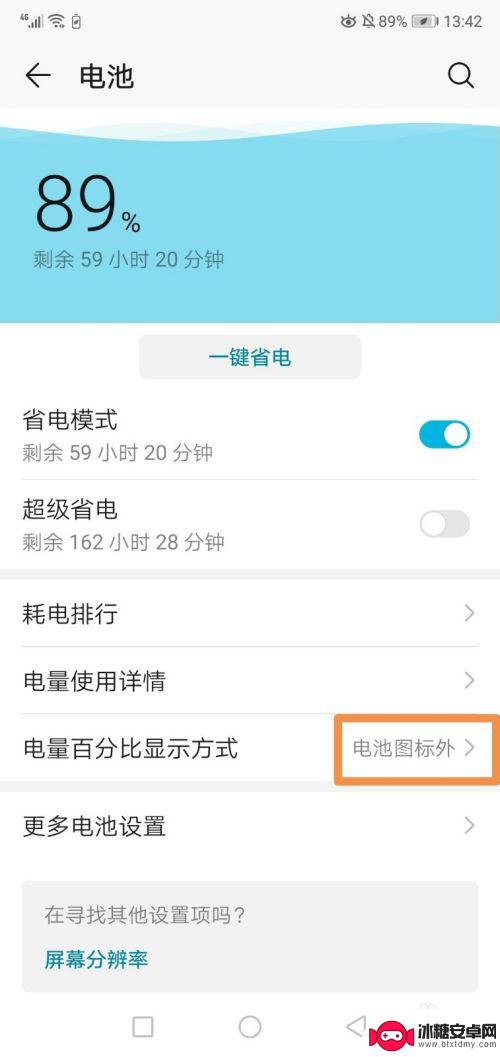 华为手机怎样设置剩余电量 华为手机剩余电量百分比显示设置方法