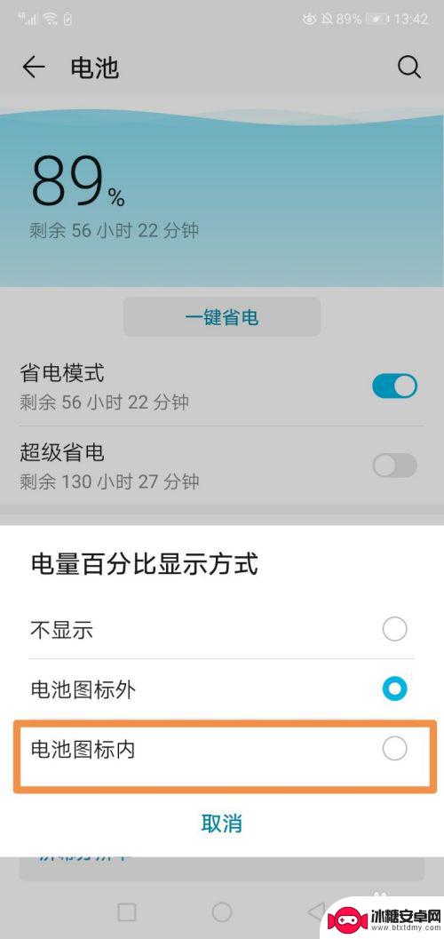 华为手机怎样设置剩余电量 华为手机剩余电量百分比显示设置方法