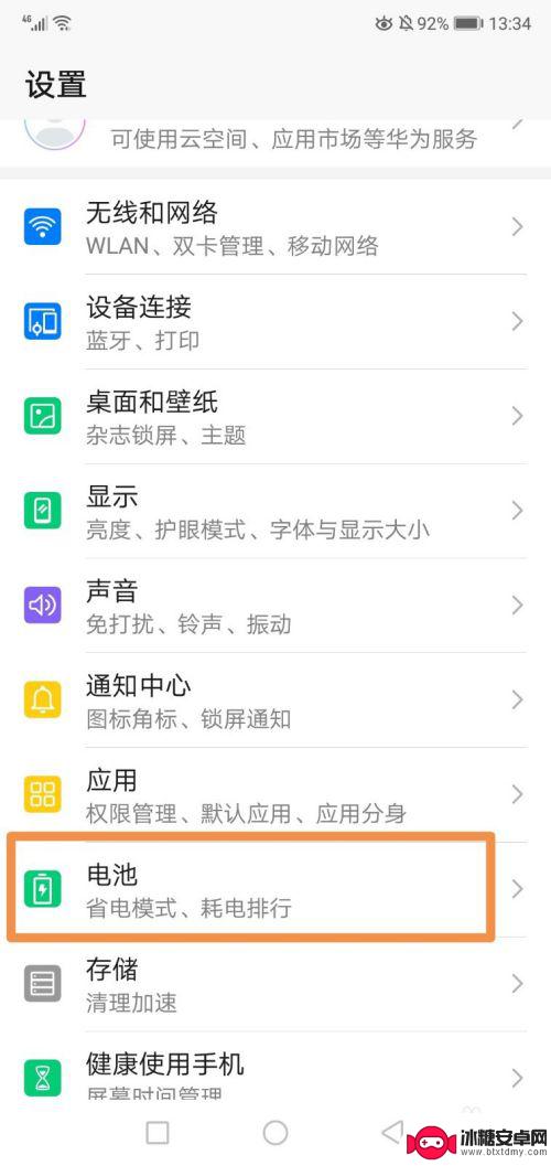 华为手机怎样设置剩余电量 华为手机剩余电量百分比显示设置方法