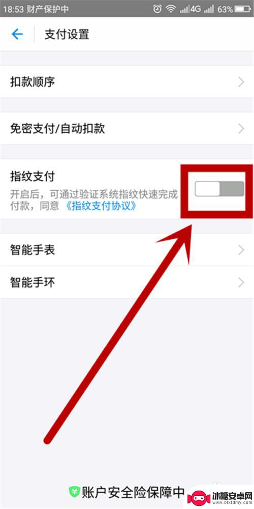 怎么设置手机付款密码指纹 支付宝指纹支付如何开启