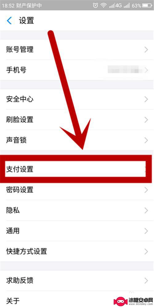 怎么设置手机付款密码指纹 支付宝指纹支付如何开启