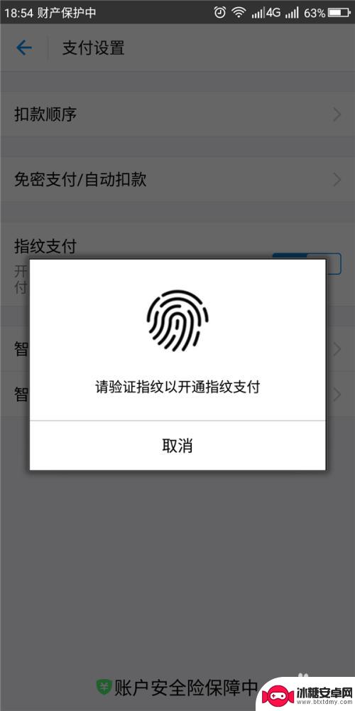 怎么设置手机付款密码指纹 支付宝指纹支付如何开启