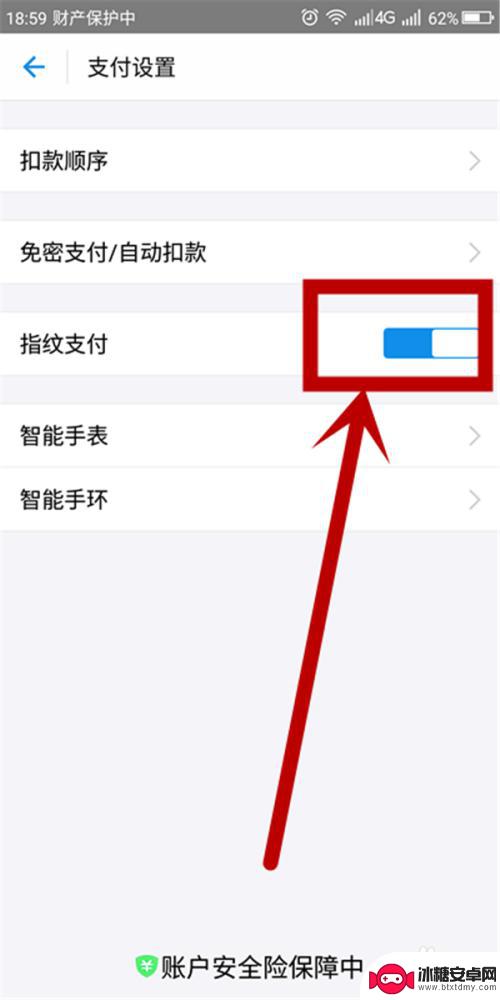 怎么设置手机付款密码指纹 支付宝指纹支付如何开启