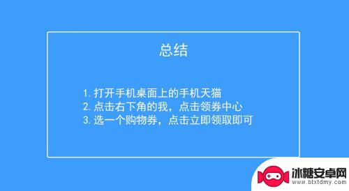 天猫手机券怎么获得 天猫购物券领取方法