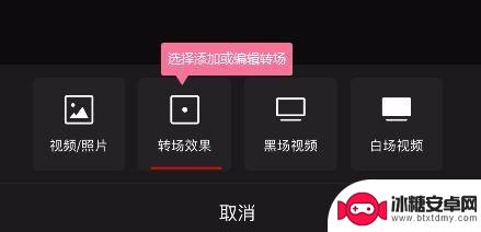 如何使用手机视频转场功能 B站手机上传视频转场功能操作步骤