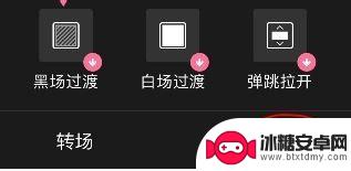 如何使用手机视频转场功能 B站手机上传视频转场功能操作步骤