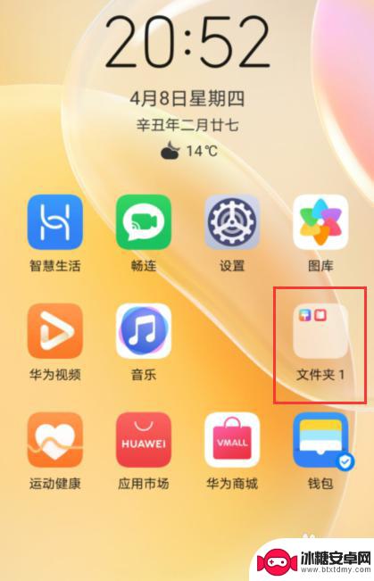 华为手机如何自动合并桌面 华为手机桌面图标合并方法