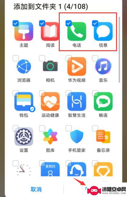 华为手机如何自动合并桌面 华为手机桌面图标合并方法