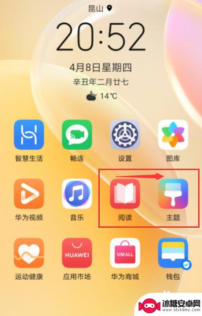 华为手机如何自动合并桌面 华为手机桌面图标合并方法