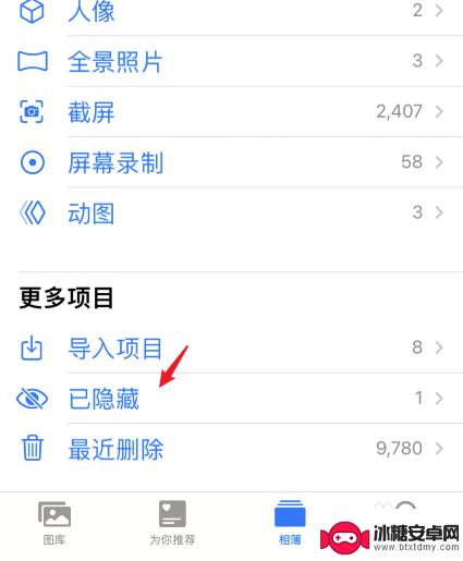 手机在哪里找到隐藏图 苹果手机隐藏照片在哪个文件夹