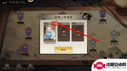 朝歌怎么下武将 朝歌怎么更换军粮保卫战上阵神将