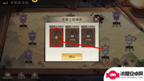 朝歌怎么下武将 朝歌怎么更换军粮保卫战上阵神将