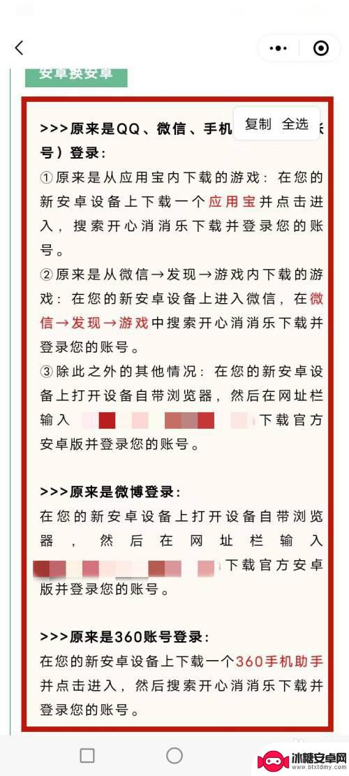 开心合成如何找回以前的游戏 开心消消乐怎么找回旧账号