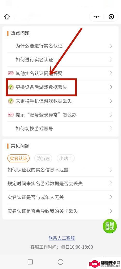 开心合成如何找回以前的游戏 开心消消乐怎么找回旧账号