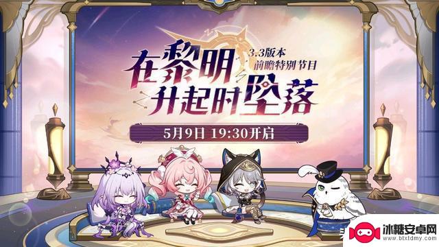 3.3版本前瞻:崩铁已发布,如何正确抽取3.3版本的卡池?