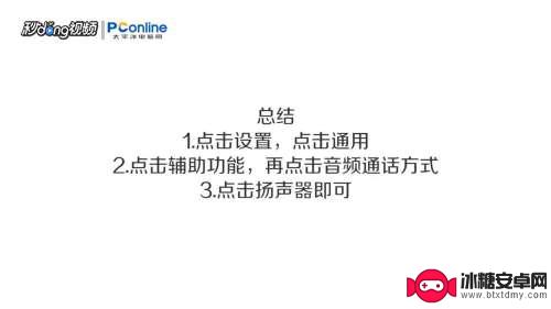 苹果手机没连耳机却显示有耳机怎么调回来 怎么让苹果手机退出耳机模式