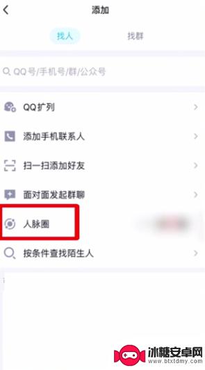 手机qq共同好友怎么看 手机QQ共同好友查看教程