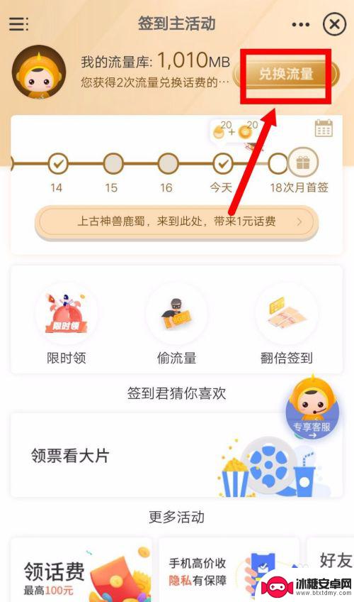 如何在手机兑换话费流量 如何将电信流量兑换成话费