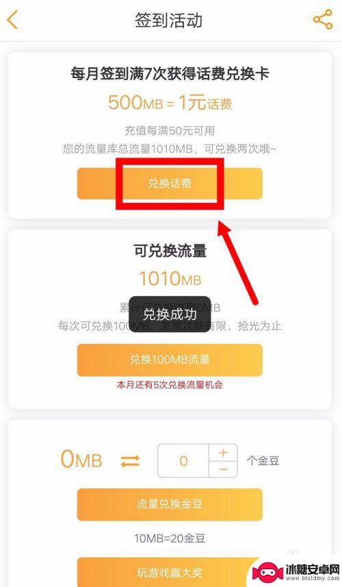 如何在手机兑换话费流量 如何将电信流量兑换成话费