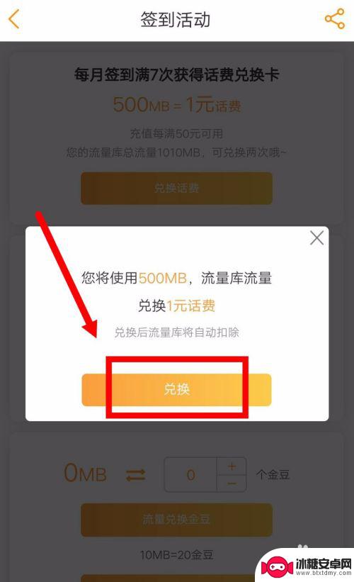 如何在手机兑换话费流量 如何将电信流量兑换成话费