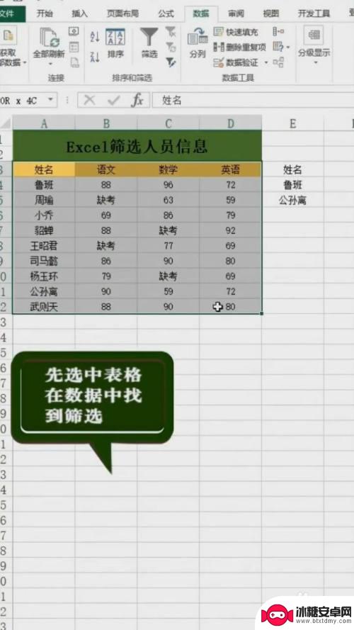 在手机上如何筛选名单 Excel中如何通过筛选功能筛选人员名单