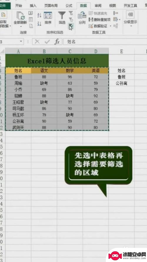 在手机上如何筛选名单 Excel中如何通过筛选功能筛选人员名单