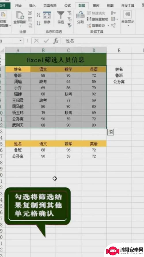 在手机上如何筛选名单 Excel中如何通过筛选功能筛选人员名单