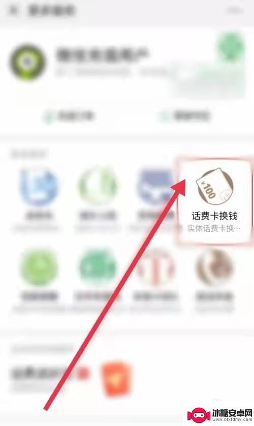 手机余额怎么转到微信 手机卡余额转微信