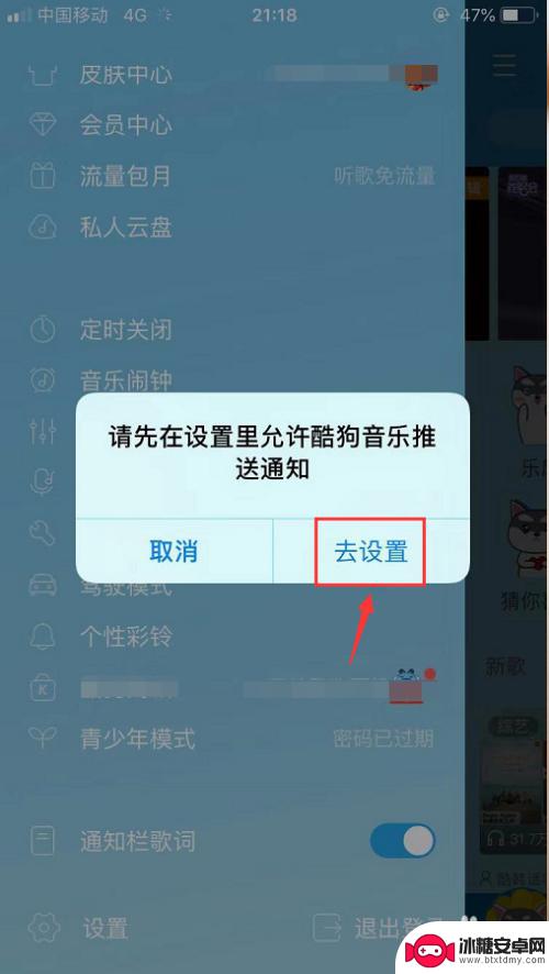 酷狗歌词显示在手机顶部 苹果手机酷狗音乐歌词桌面通知教程