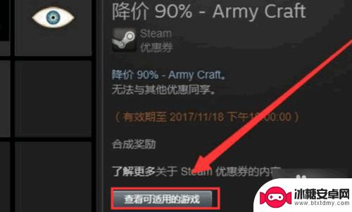 steam消费券 如何在steam平台购买游戏时使用优惠券