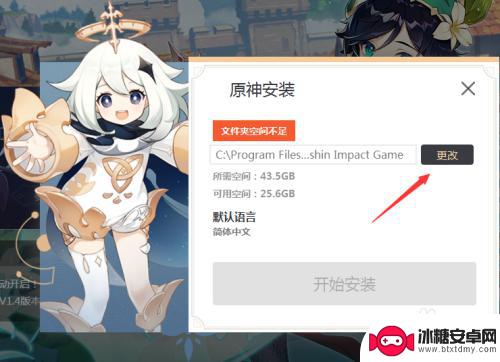 原神找不到修改安装路径 原神游戏安装目录怎么修改