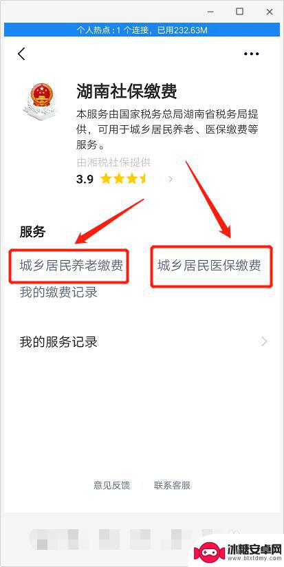 手机交医保怎么缴费 手机社保缴费流程