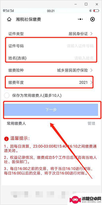 手机交医保怎么缴费 手机社保缴费流程