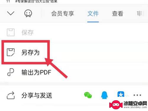 iphone怎么把wps文件保存到文件 手机WPS文件如何保存到本地