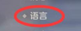 如何将原神的语音改成日文 原神怎么把语音改为日语