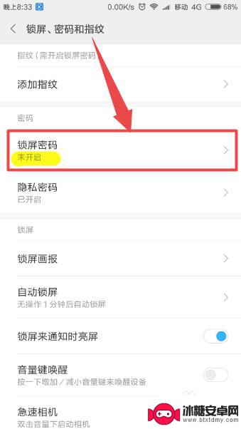 小米手机怎么正确锁屏设置 小米手机锁屏密码设置方法
