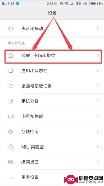 小米手机怎么正确锁屏设置 小米手机锁屏密码设置方法