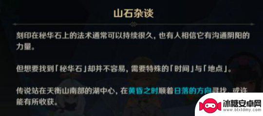 原神往事如尘碎星铁矿 往事如尘此心安处任务攻略