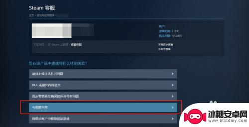 steam秒退款 steam如何申请退款