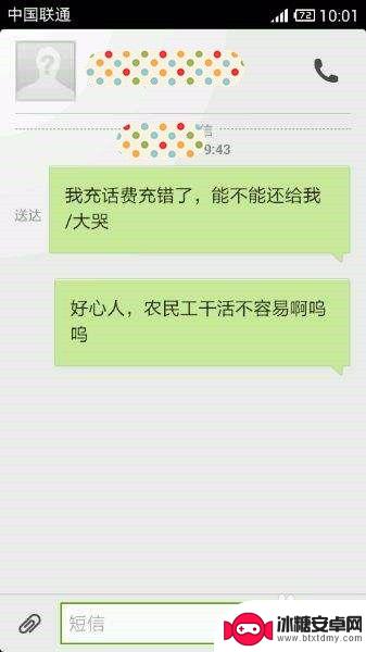 手机话费充错号码了怎么办 手机话费充错了怎么补充