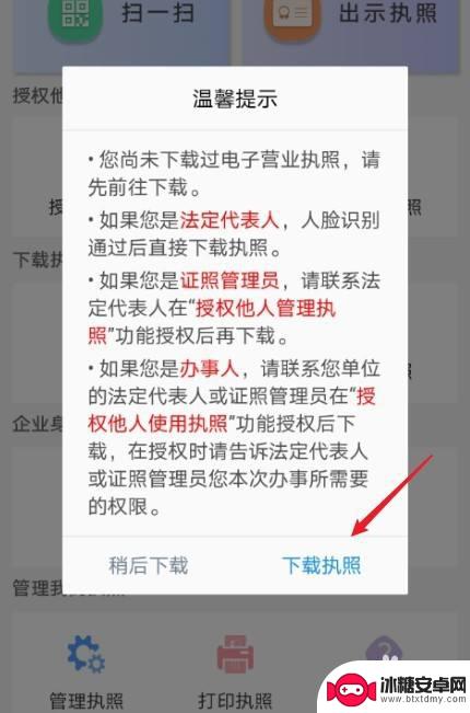 手机怎么审营业执照虽要下什么软件 手机上怎么查看营业执照审批结果