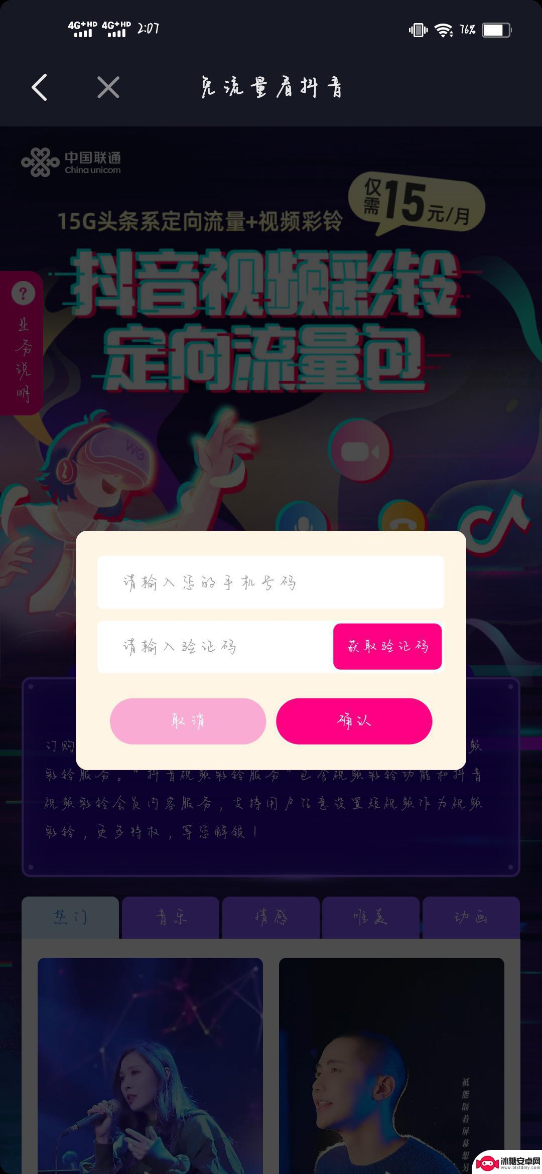 10086怎么退订抖音(10086如何取消抖音流量包)