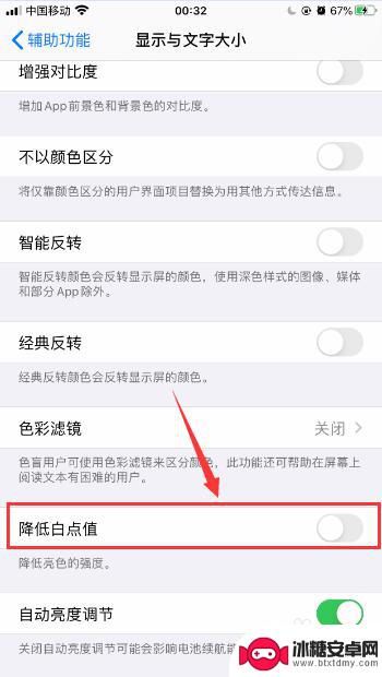 手机如何调最暗苹果 如何在iPhone苹果手机上调整屏幕亮度为更暗