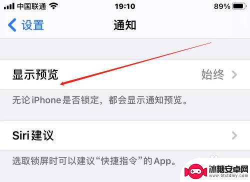 苹果手机显示预览怎么设置好 iPhone系统通知预览开启方法